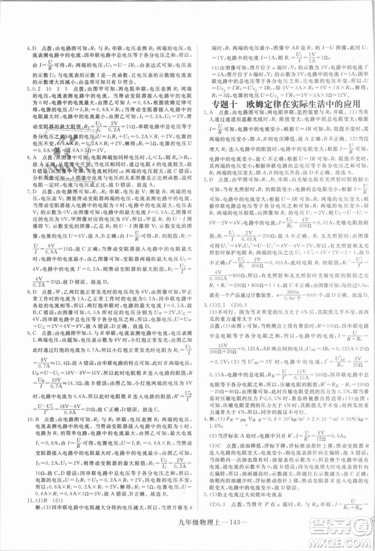 優(yōu)翼叢書湖北專用2018年學(xué)練優(yōu)核心素養(yǎng)提升訓(xùn)練物理R九年級(jí)上冊(cè)答案