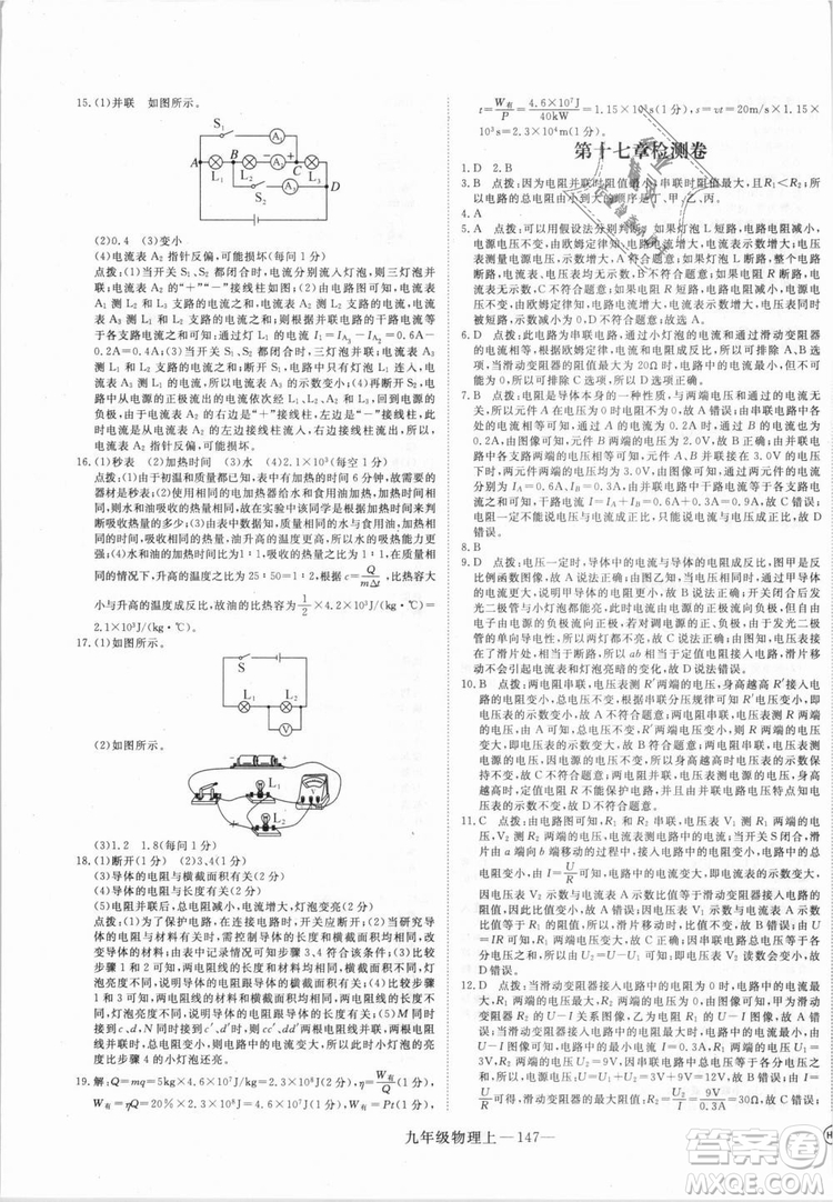 優(yōu)翼叢書湖北專用2018年學(xué)練優(yōu)核心素養(yǎng)提升訓(xùn)練物理R九年級(jí)上冊(cè)答案