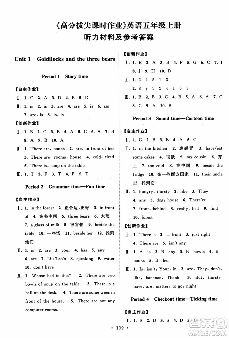 2018秋高分拔尖課時作業(yè)小學(xué)英語五年級上冊參考答案