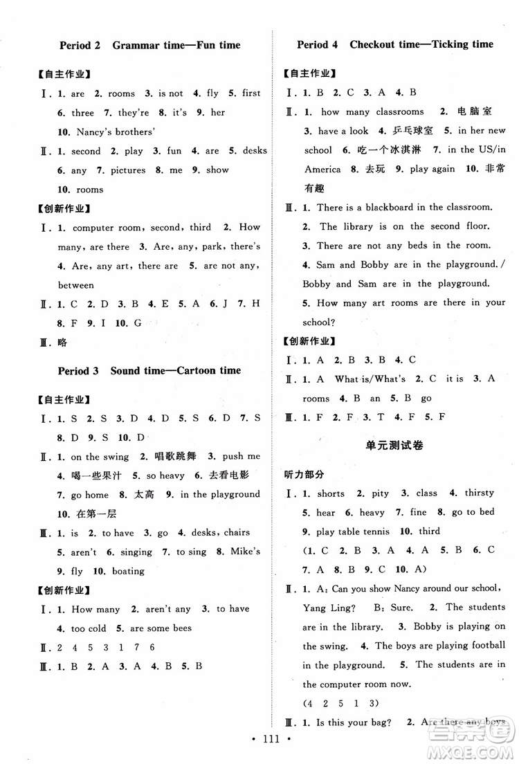 2018秋高分拔尖課時作業(yè)小學(xué)英語五年級上冊參考答案