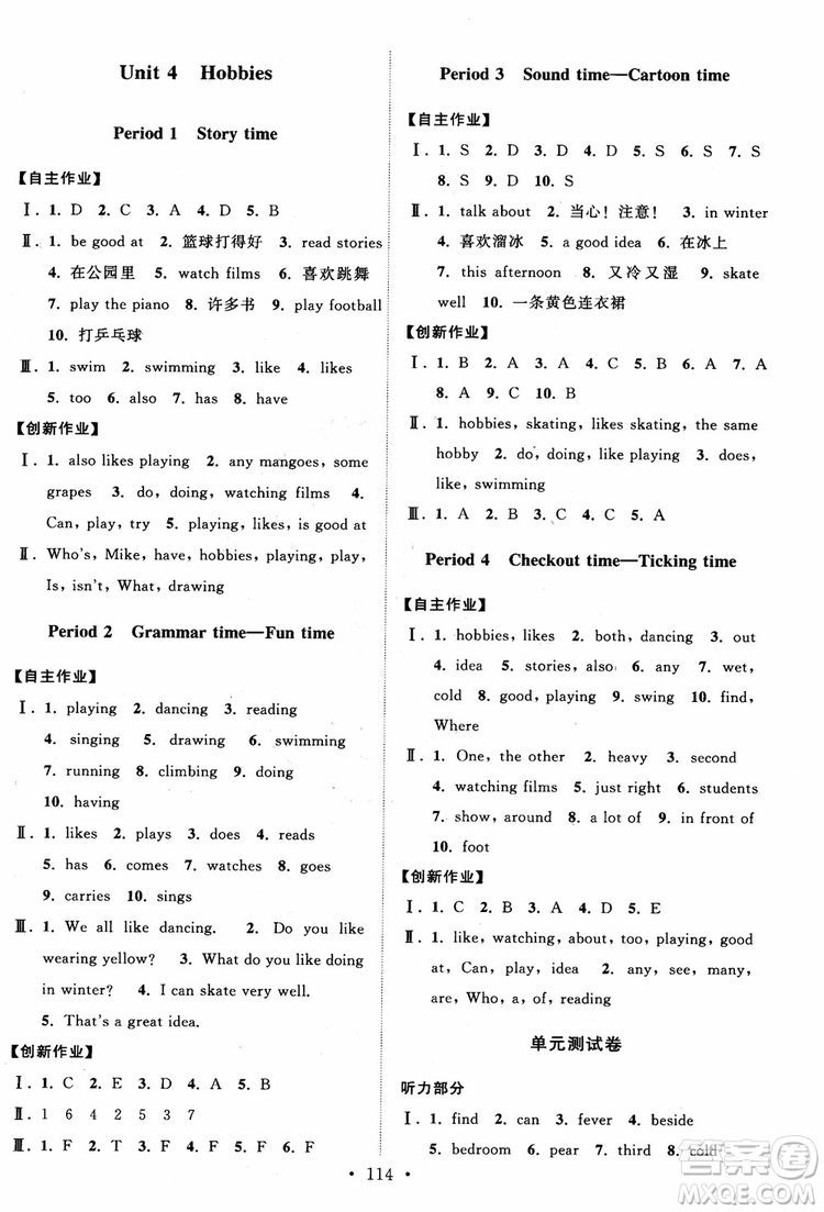 2018秋高分拔尖課時作業(yè)小學(xué)英語五年級上冊參考答案