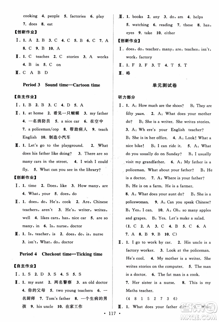 2018秋高分拔尖課時作業(yè)小學(xué)英語五年級上冊參考答案