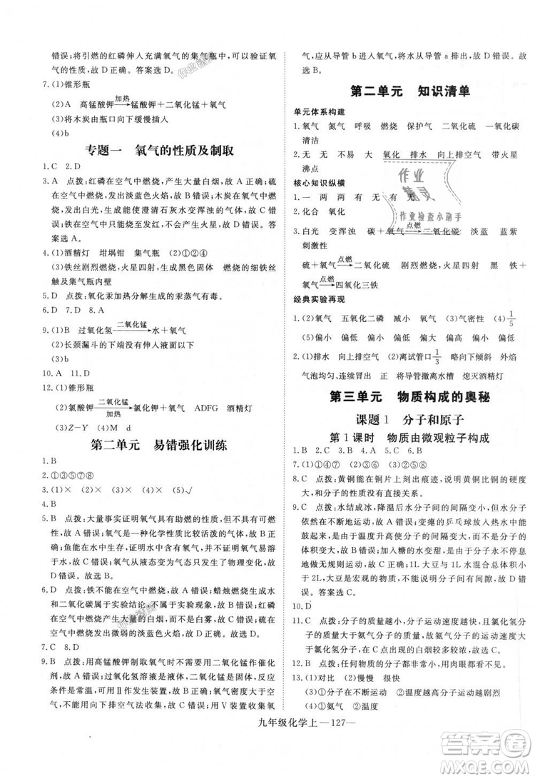 優(yōu)翼叢書學練優(yōu)化學RJ九年級上冊核心素養(yǎng)提升訓練2018年答案