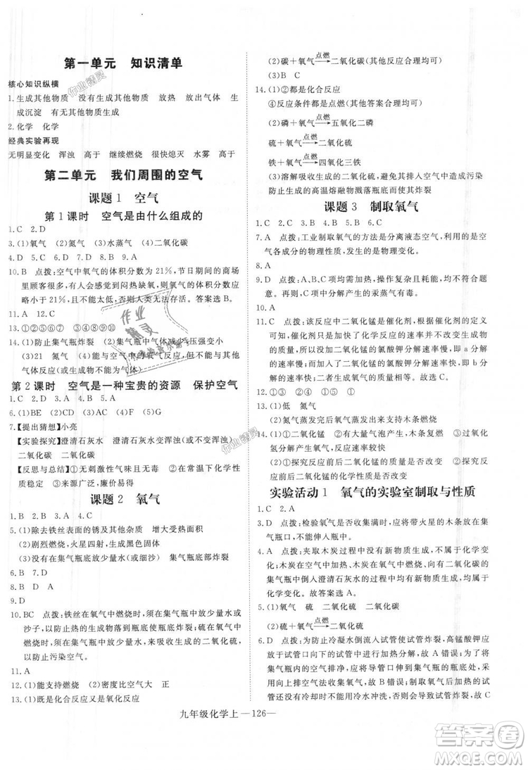 優(yōu)翼叢書學練優(yōu)化學RJ九年級上冊核心素養(yǎng)提升訓練2018年答案