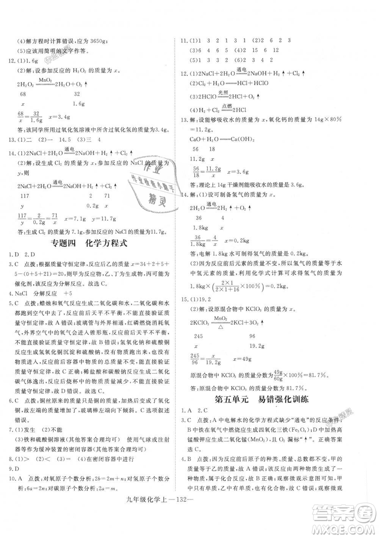 優(yōu)翼叢書學練優(yōu)化學RJ九年級上冊核心素養(yǎng)提升訓練2018年答案