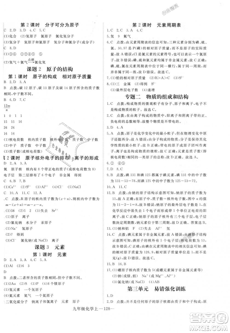 優(yōu)翼叢書學練優(yōu)化學RJ九年級上冊核心素養(yǎng)提升訓練2018年答案