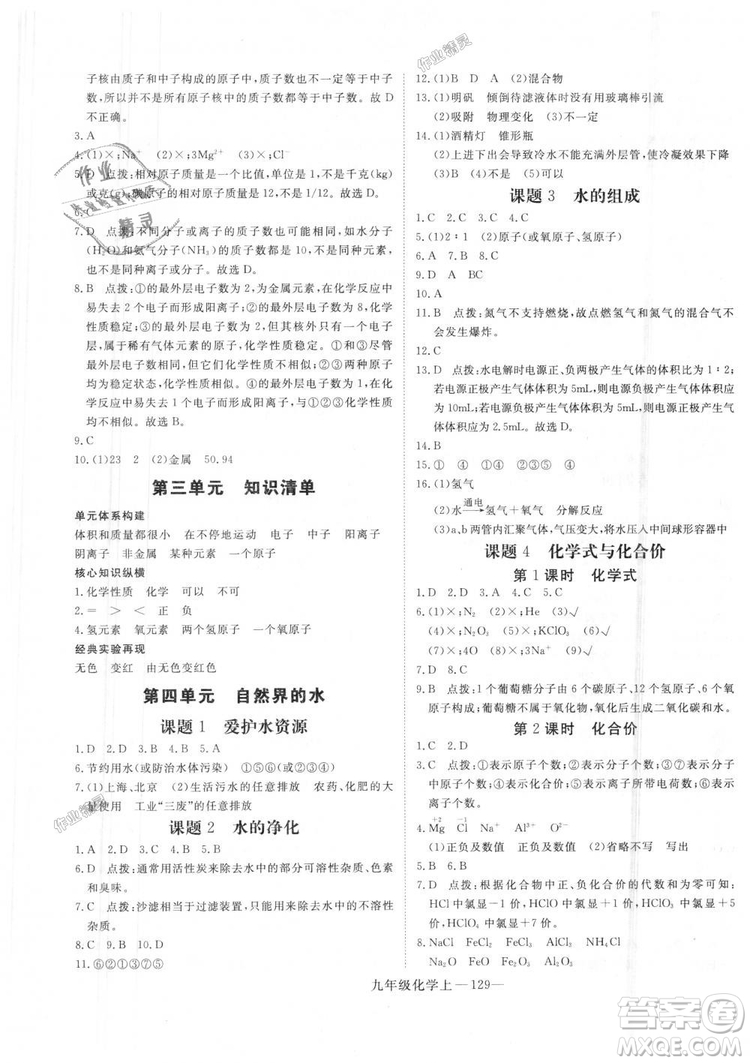 優(yōu)翼叢書學練優(yōu)化學RJ九年級上冊核心素養(yǎng)提升訓練2018年答案