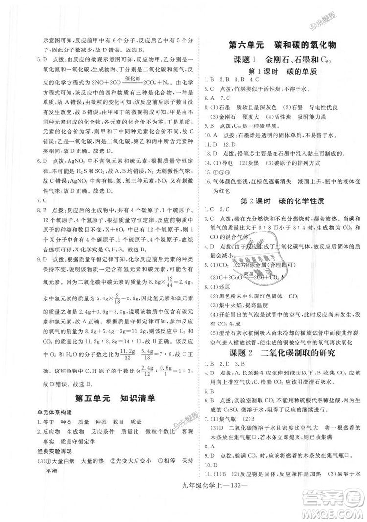 優(yōu)翼叢書學練優(yōu)化學RJ九年級上冊核心素養(yǎng)提升訓練2018年答案