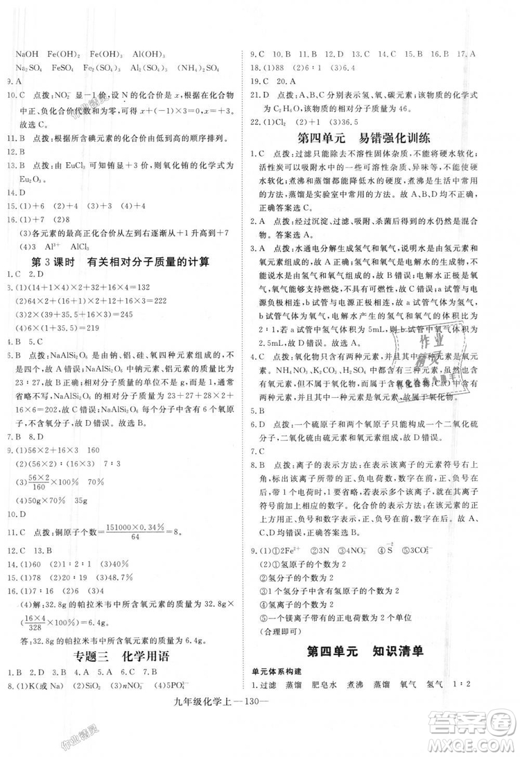 優(yōu)翼叢書學練優(yōu)化學RJ九年級上冊核心素養(yǎng)提升訓練2018年答案