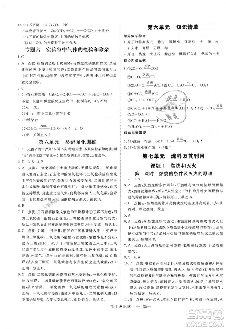 優(yōu)翼叢書學練優(yōu)化學RJ九年級上冊核心素養(yǎng)提升訓練2018年答案