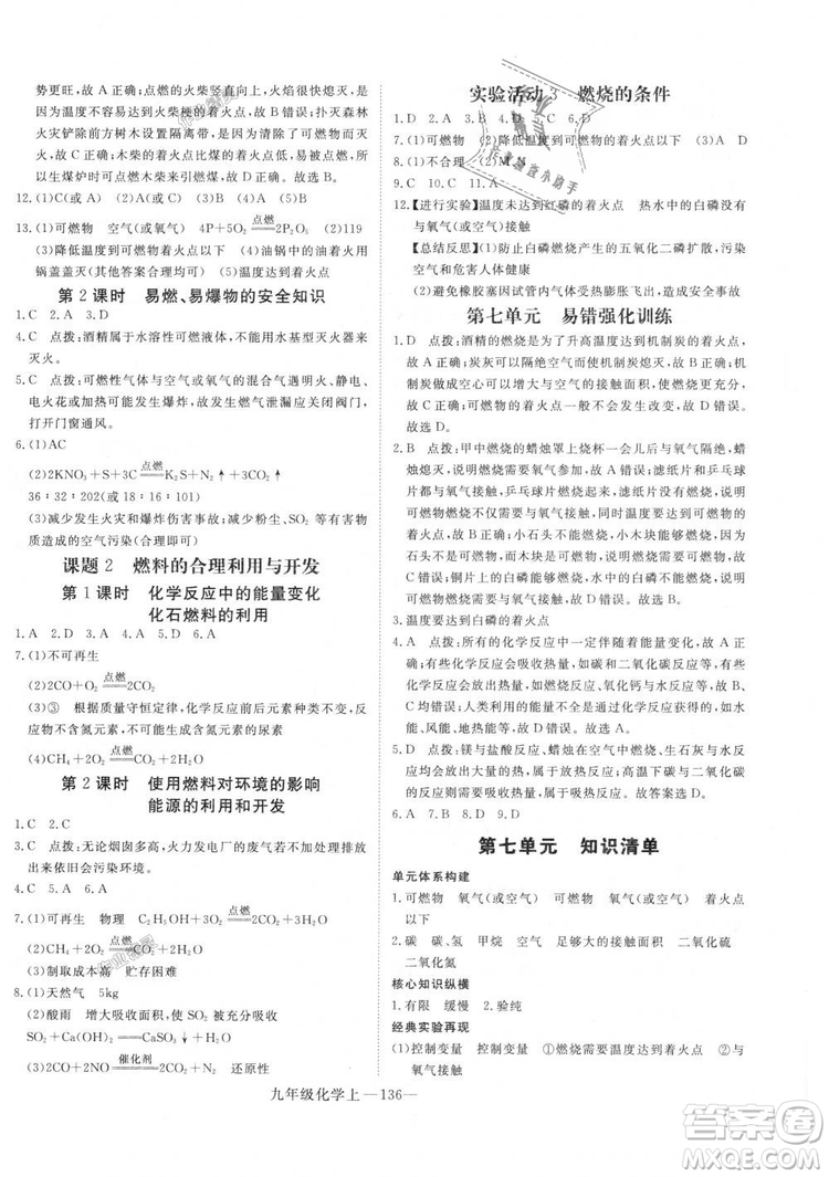 優(yōu)翼叢書學練優(yōu)化學RJ九年級上冊核心素養(yǎng)提升訓練2018年答案