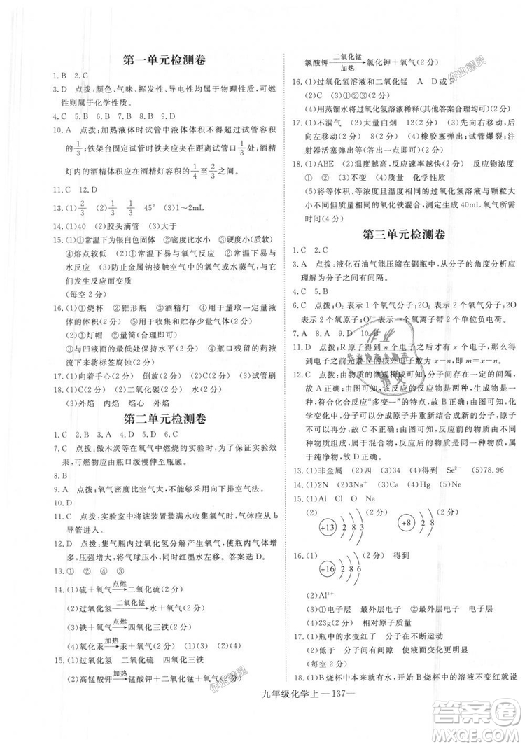 優(yōu)翼叢書學練優(yōu)化學RJ九年級上冊核心素養(yǎng)提升訓練2018年答案