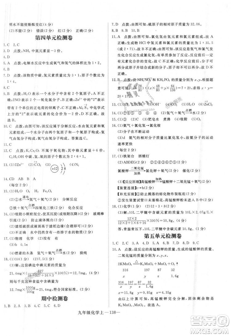 優(yōu)翼叢書學練優(yōu)化學RJ九年級上冊核心素養(yǎng)提升訓練2018年答案