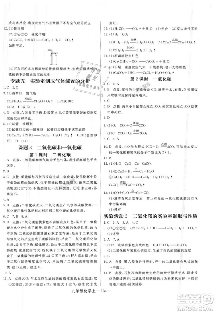 優(yōu)翼叢書學練優(yōu)化學RJ九年級上冊核心素養(yǎng)提升訓練2018年答案