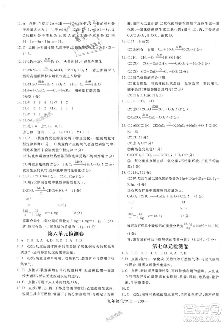 優(yōu)翼叢書學練優(yōu)化學RJ九年級上冊核心素養(yǎng)提升訓練2018年答案