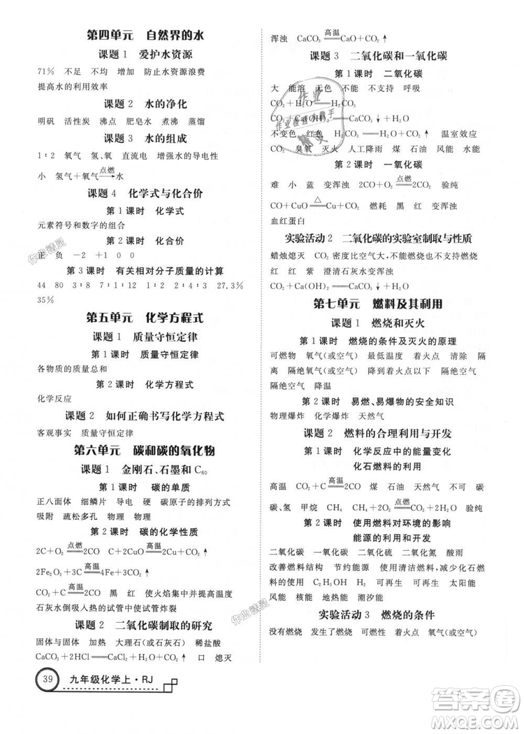 優(yōu)翼叢書學練優(yōu)化學RJ九年級上冊核心素養(yǎng)提升訓練2018年答案