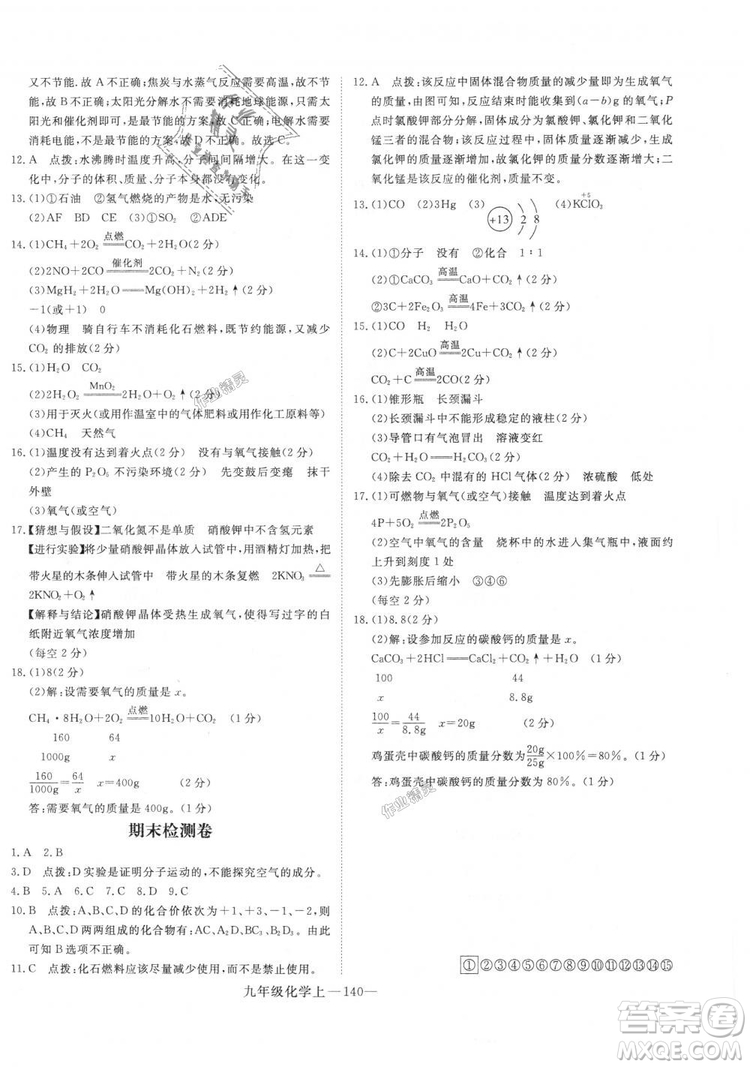 優(yōu)翼叢書學練優(yōu)化學RJ九年級上冊核心素養(yǎng)提升訓練2018年答案