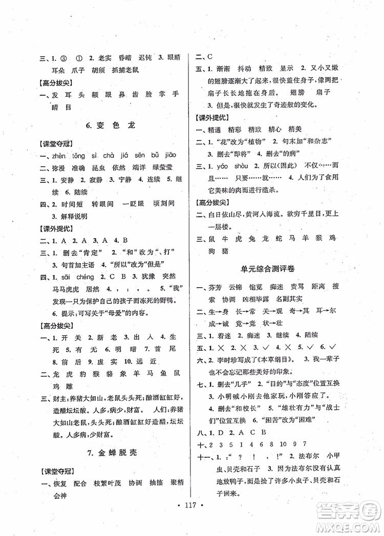 2018秋高分拔尖提優(yōu)訓(xùn)練五年級語文上冊江蘇版參考答案