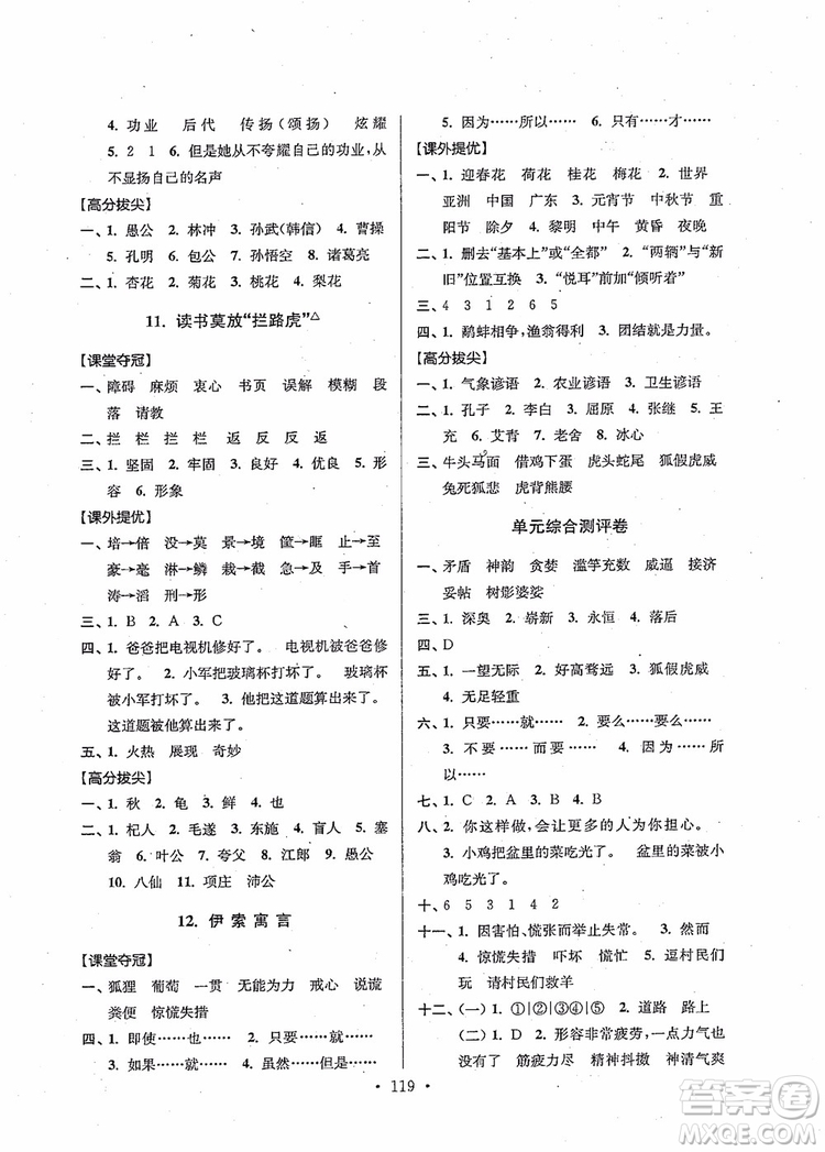 2018秋高分拔尖提優(yōu)訓(xùn)練五年級語文上冊江蘇版參考答案