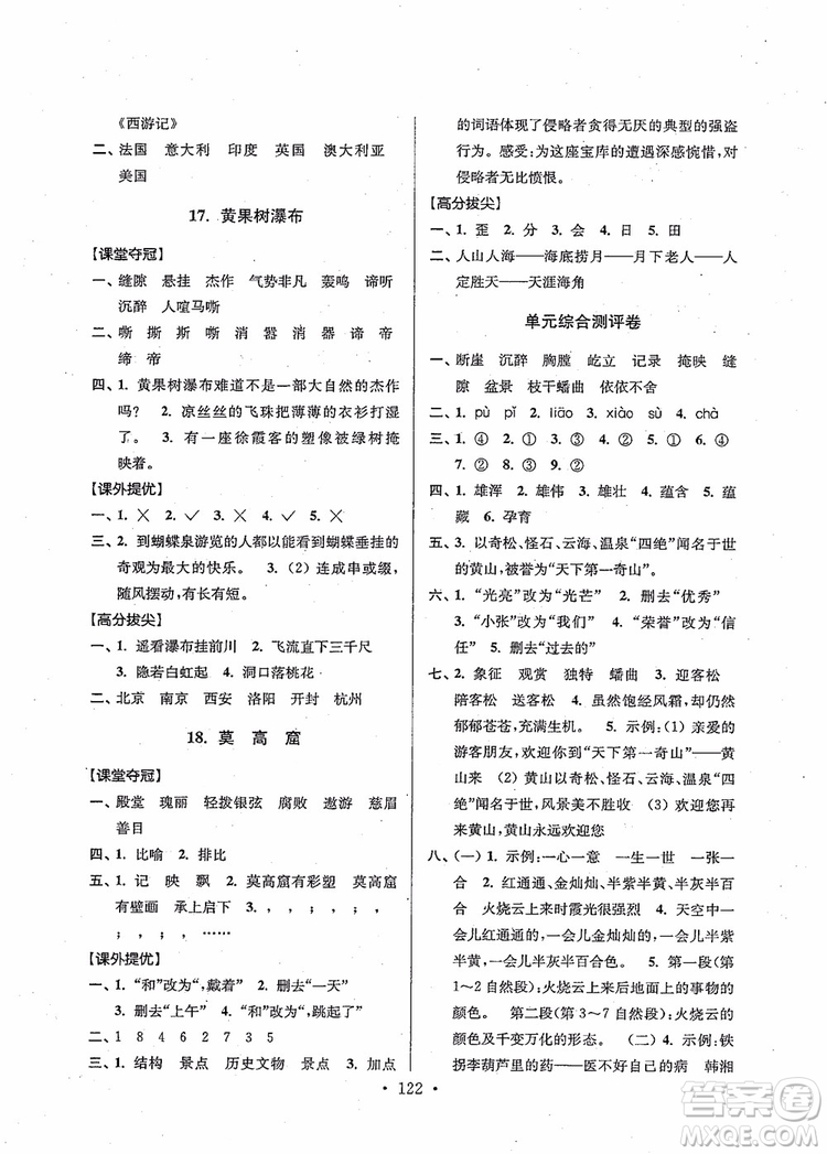 2018秋高分拔尖提優(yōu)訓(xùn)練五年級語文上冊江蘇版參考答案