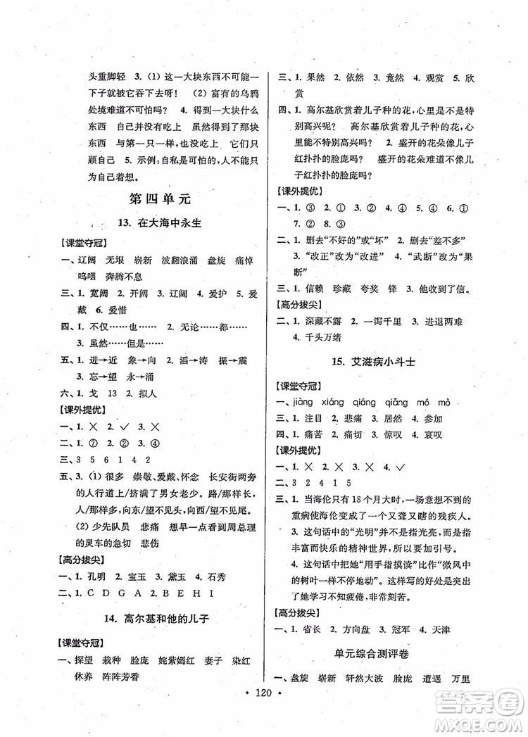 2018秋高分拔尖提優(yōu)訓(xùn)練五年級語文上冊江蘇版參考答案