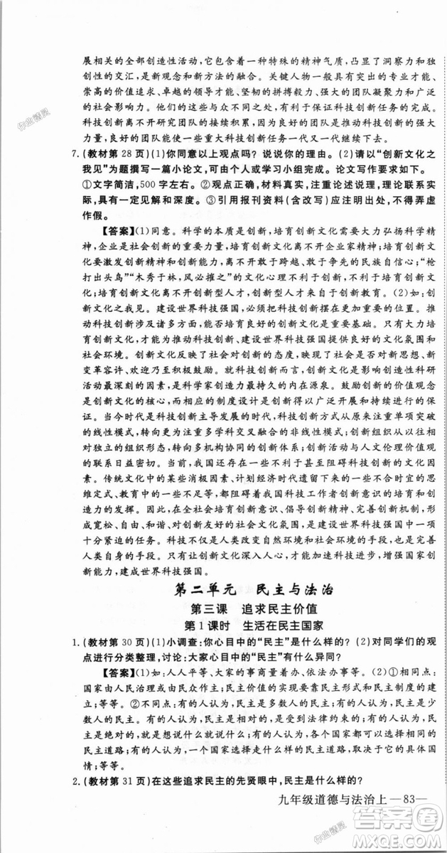 9787568849005優(yōu)翼叢書(shū)2018秋學(xué)練優(yōu)道德與法治九年級(jí)上冊(cè)RJ人教版答案