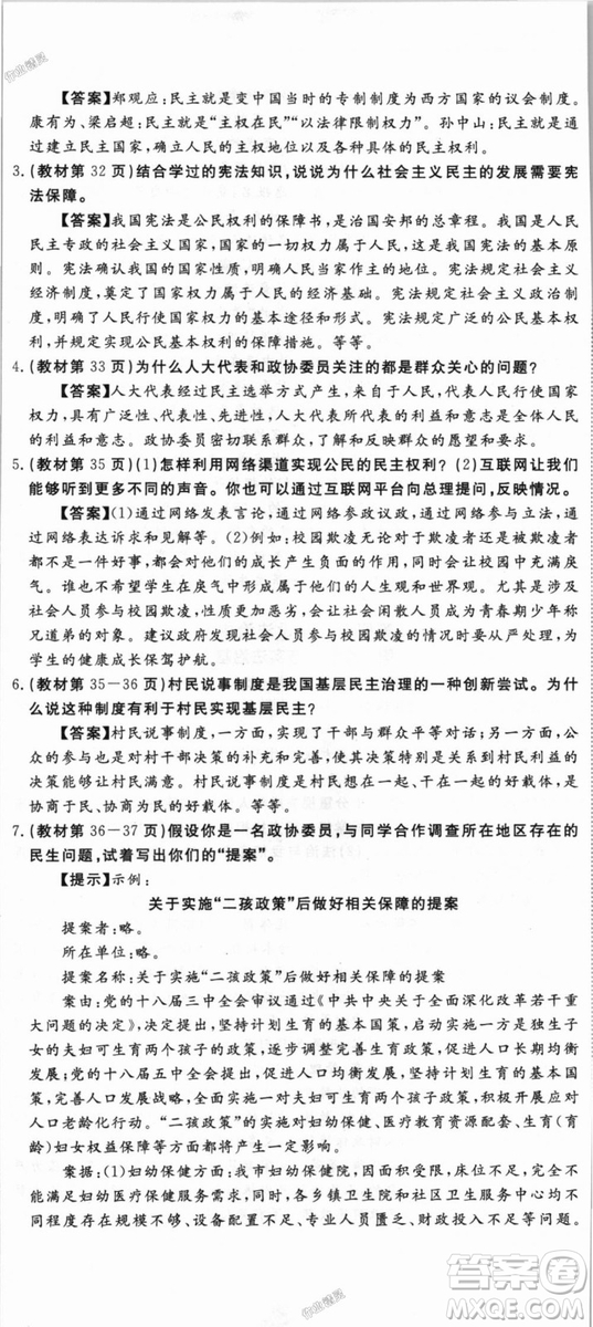 9787568849005優(yōu)翼叢書(shū)2018秋學(xué)練優(yōu)道德與法治九年級(jí)上冊(cè)RJ人教版答案