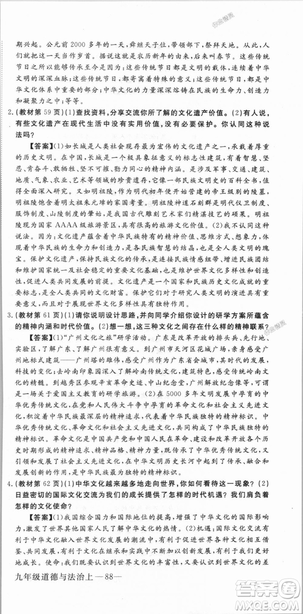 9787568849005優(yōu)翼叢書(shū)2018秋學(xué)練優(yōu)道德與法治九年級(jí)上冊(cè)RJ人教版答案