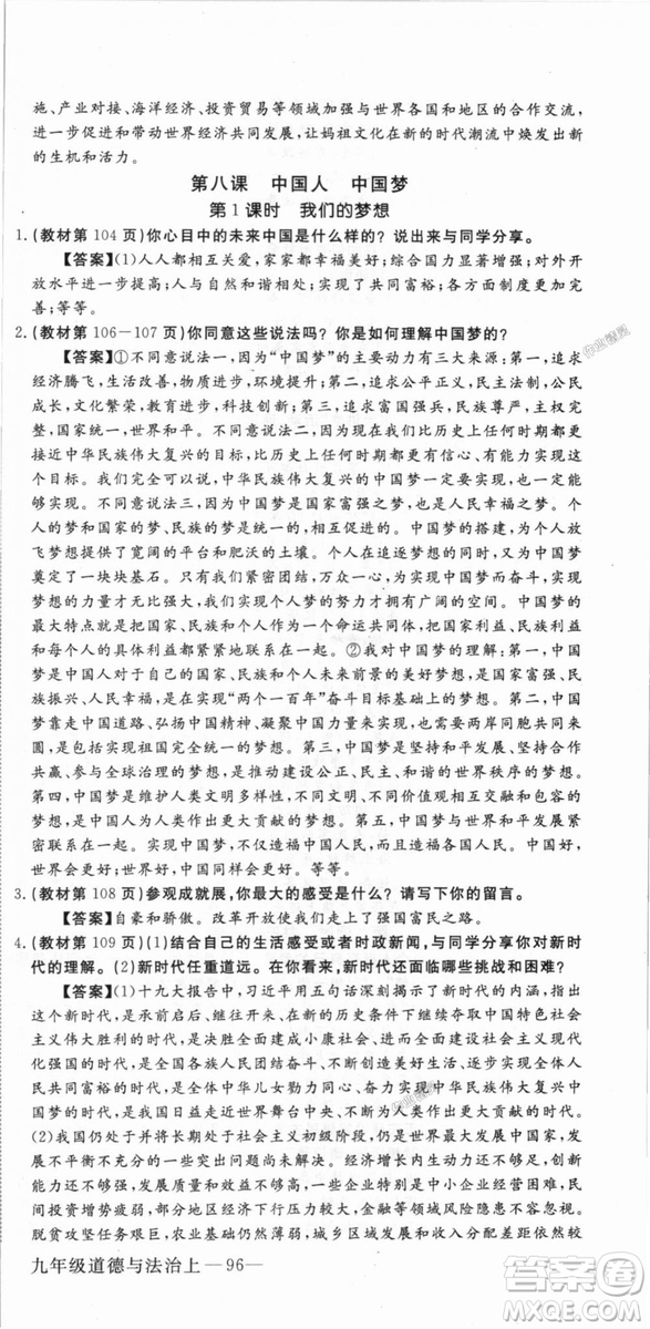 9787568849005優(yōu)翼叢書(shū)2018秋學(xué)練優(yōu)道德與法治九年級(jí)上冊(cè)RJ人教版答案