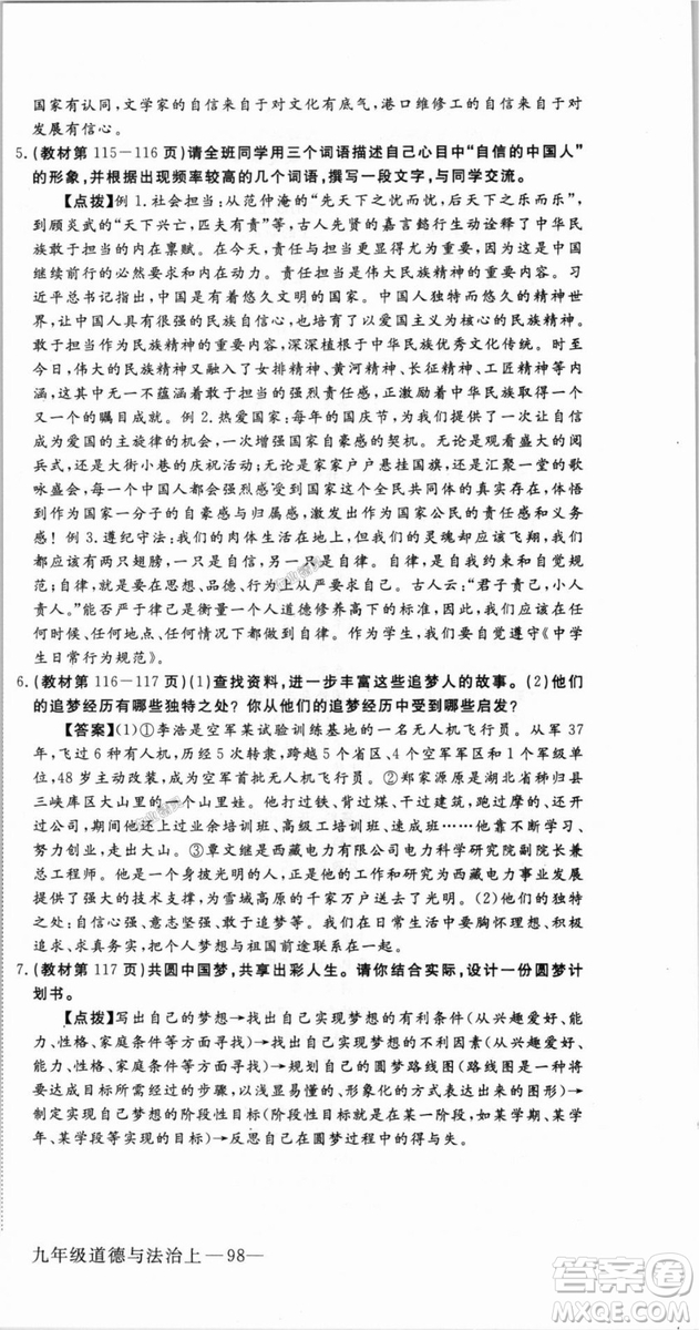 9787568849005優(yōu)翼叢書(shū)2018秋學(xué)練優(yōu)道德與法治九年級(jí)上冊(cè)RJ人教版答案