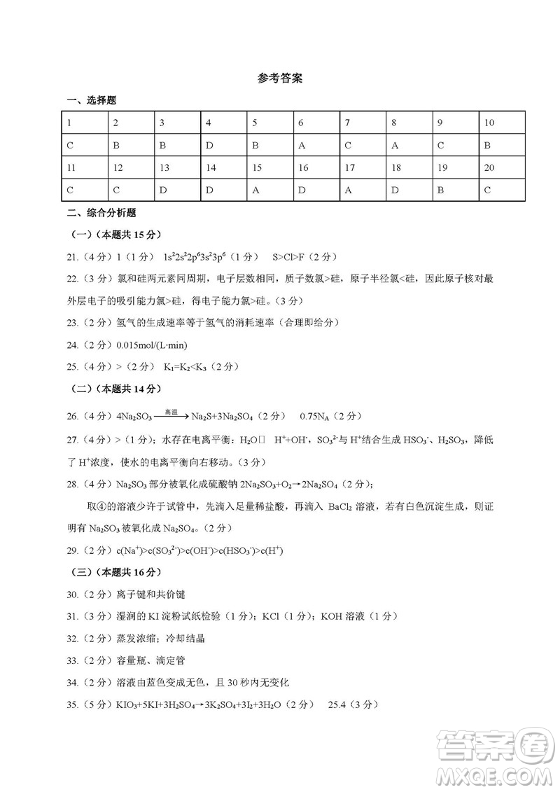 2019屆上海閔行高三一?；瘜W(xué)試卷答案