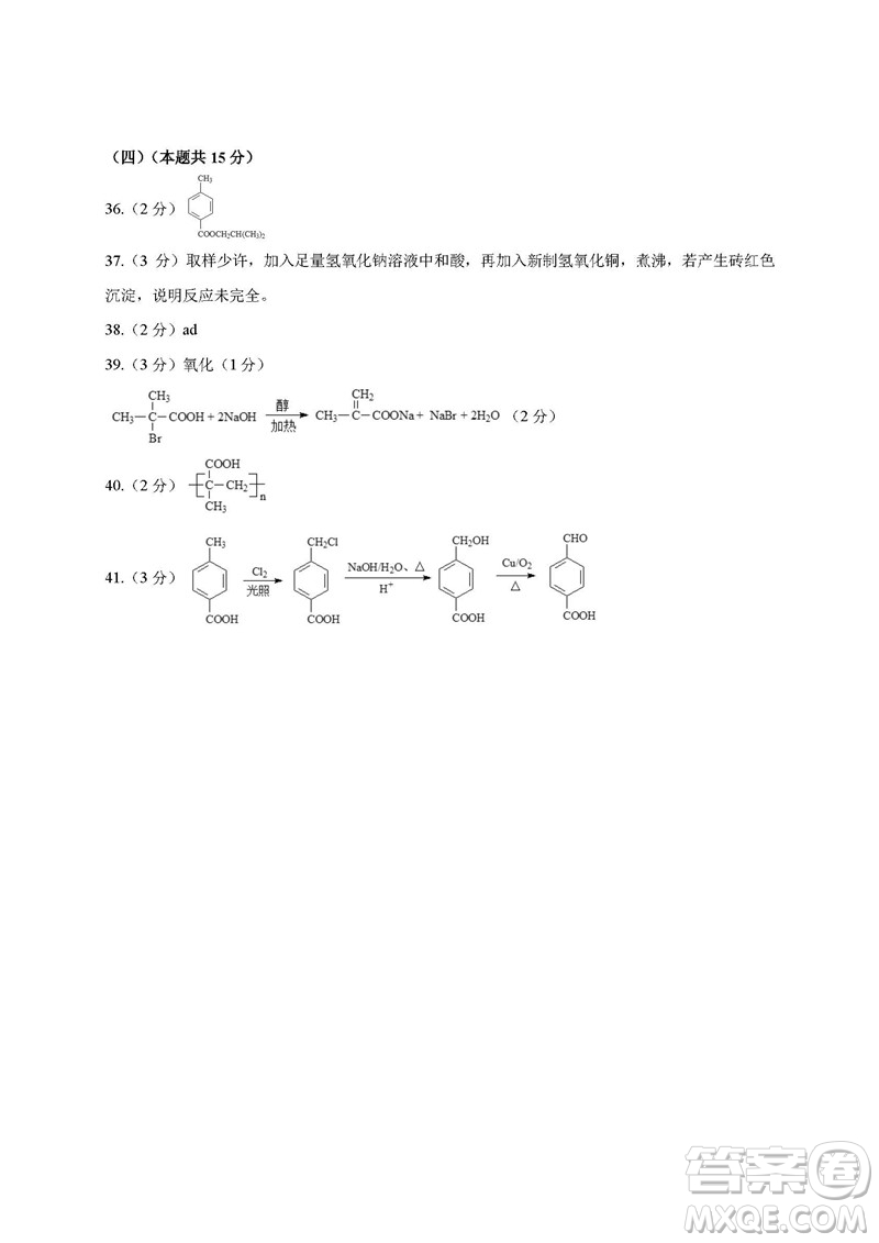 2019屆上海閔行高三一?；瘜W(xué)試卷答案