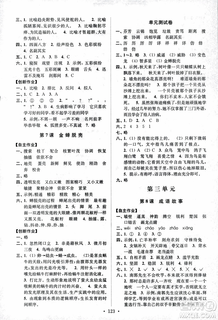 2018小學(xué)蘇教版高分拔尖課時(shí)作業(yè)五年級(jí)上冊(cè)語(yǔ)文參考答案