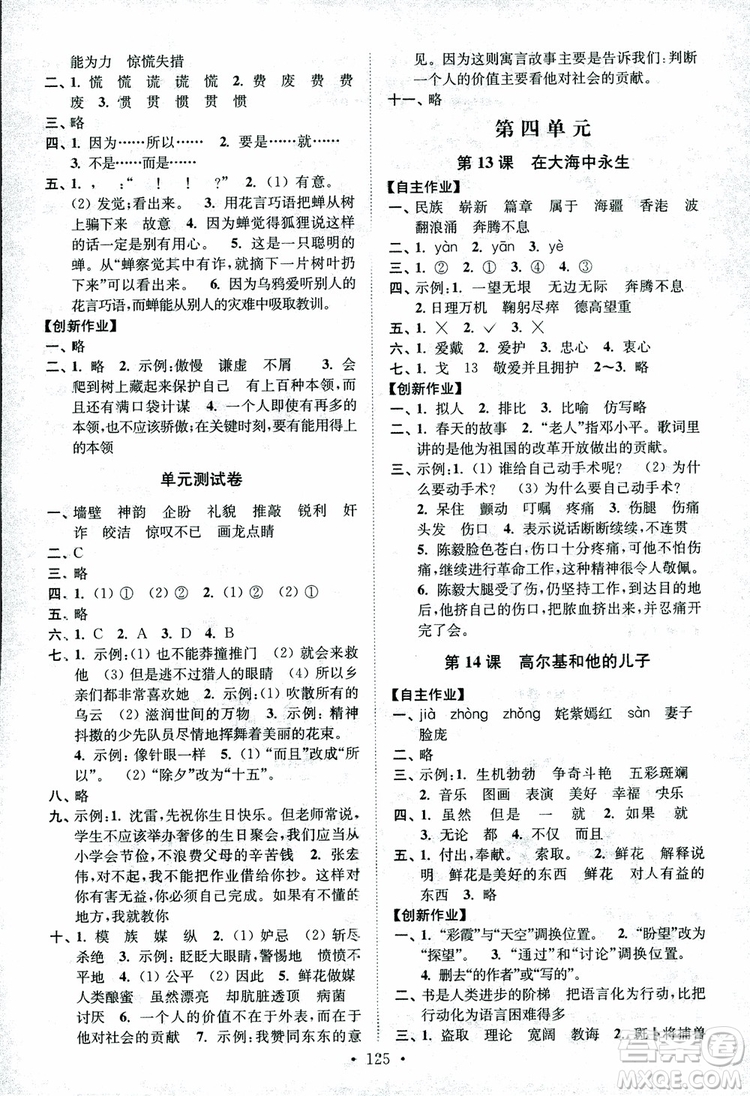 2018小學(xué)蘇教版高分拔尖課時(shí)作業(yè)五年級(jí)上冊(cè)語(yǔ)文參考答案