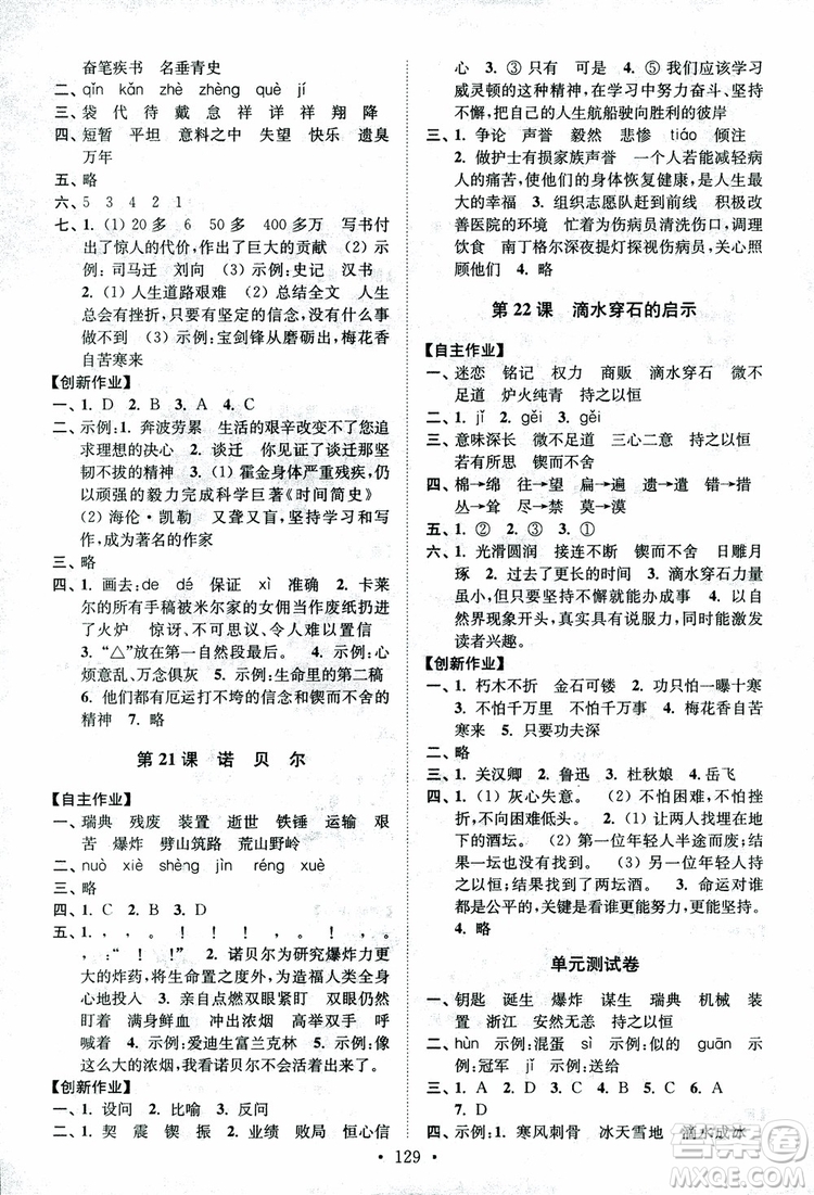 2018小學(xué)蘇教版高分拔尖課時(shí)作業(yè)五年級(jí)上冊(cè)語(yǔ)文參考答案