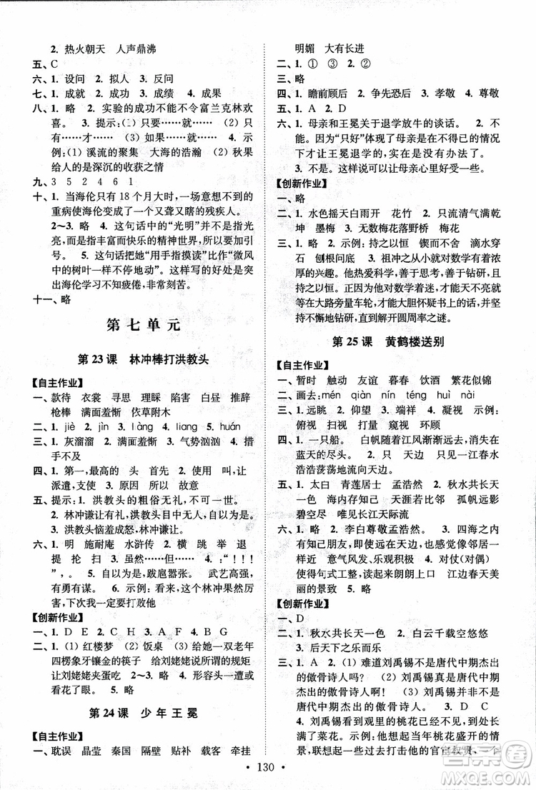 2018小學(xué)蘇教版高分拔尖課時(shí)作業(yè)五年級(jí)上冊(cè)語(yǔ)文參考答案