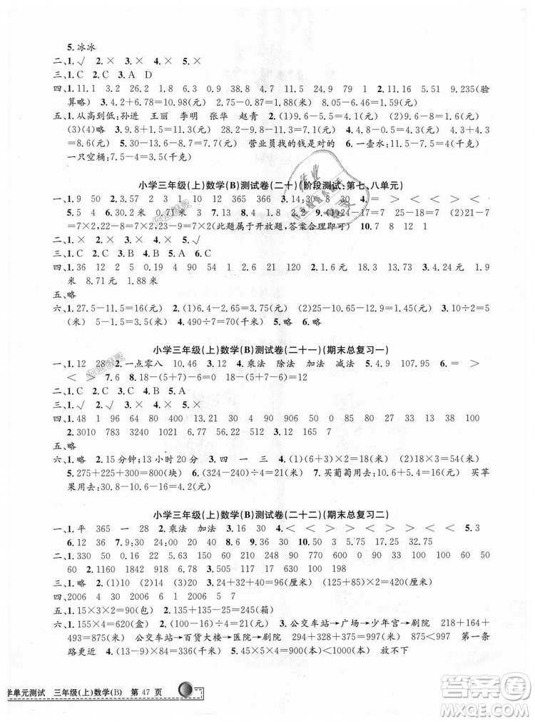 北師大版9787517809135孟建平2018新版小學(xué)單元測(cè)試三年級(jí)上冊(cè)B版數(shù)學(xué)答案