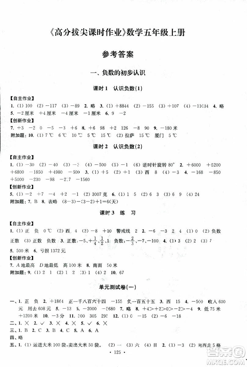 2018年秋高分拔尖課時(shí)作業(yè)小學(xué)數(shù)學(xué)五年級上冊江蘇版參考答案