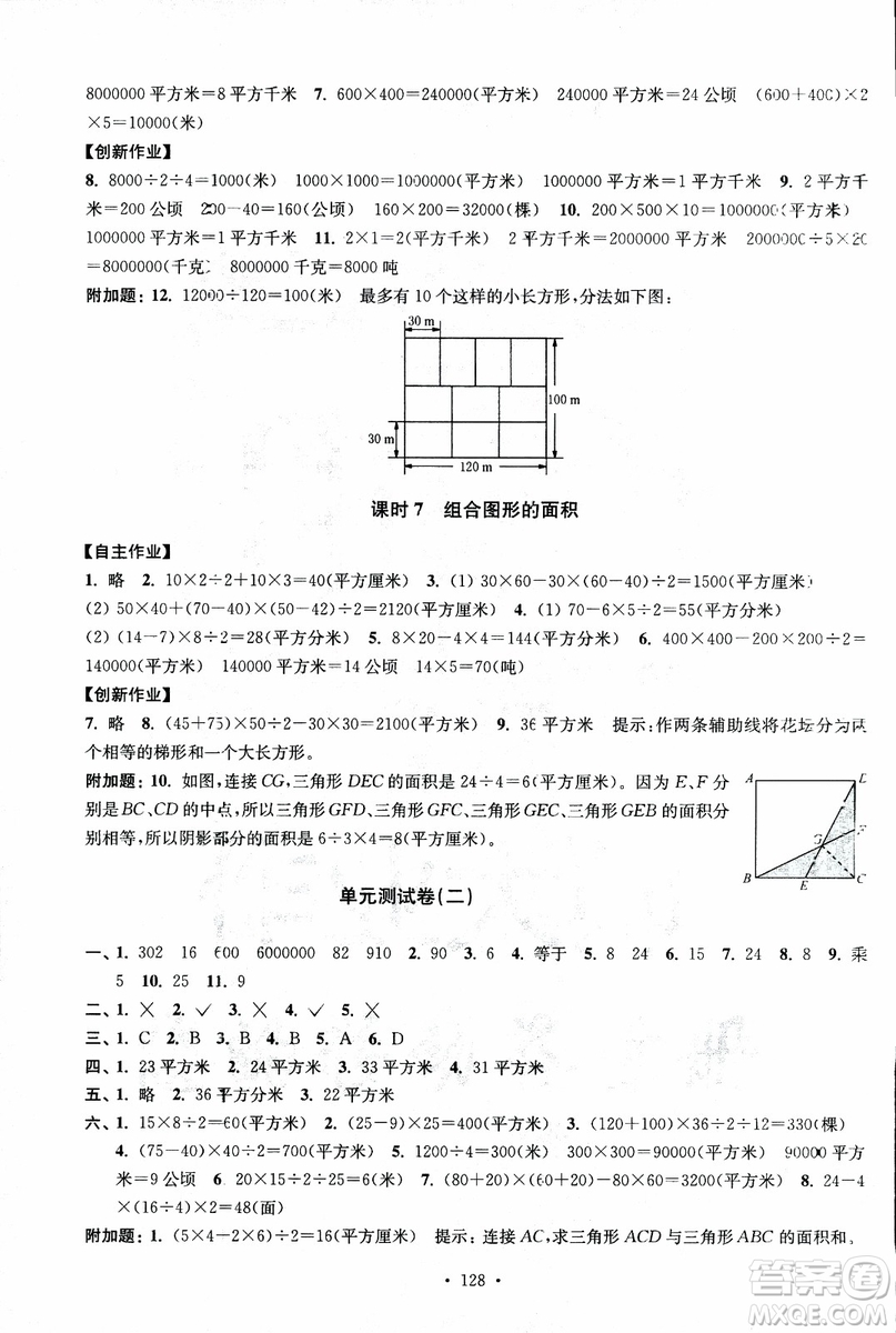 2018年秋高分拔尖課時(shí)作業(yè)小學(xué)數(shù)學(xué)五年級上冊江蘇版參考答案