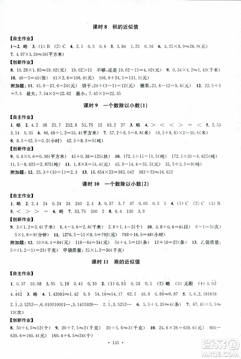 2018年秋高分拔尖課時(shí)作業(yè)小學(xué)數(shù)學(xué)五年級上冊江蘇版參考答案