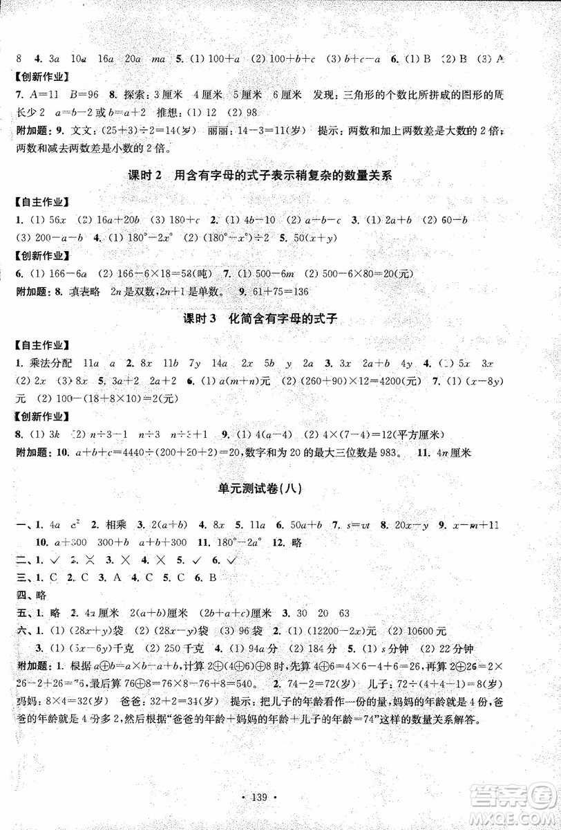 2018年秋高分拔尖課時(shí)作業(yè)小學(xué)數(shù)學(xué)五年級上冊江蘇版參考答案