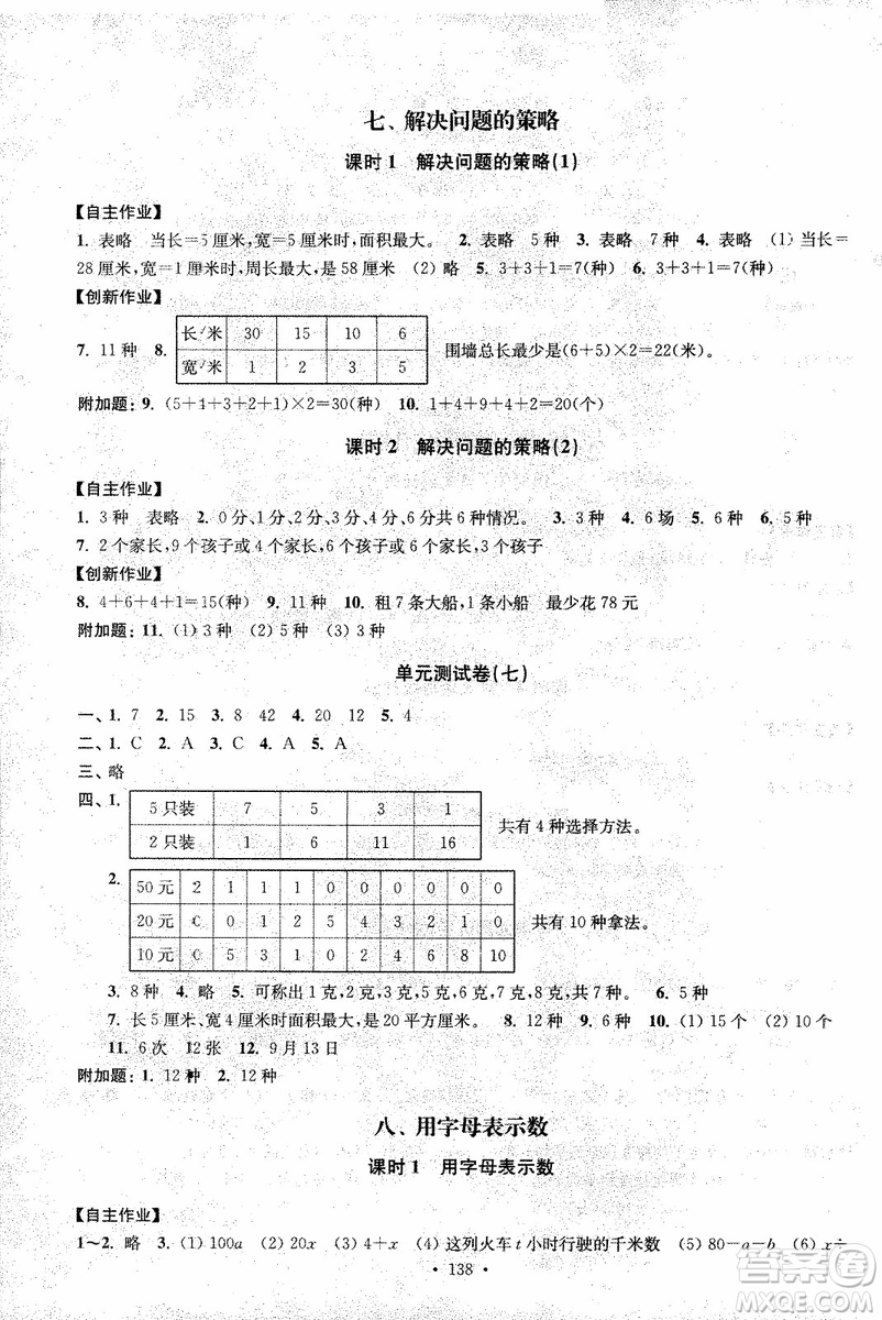 2018年秋高分拔尖課時(shí)作業(yè)小學(xué)數(shù)學(xué)五年級上冊江蘇版參考答案