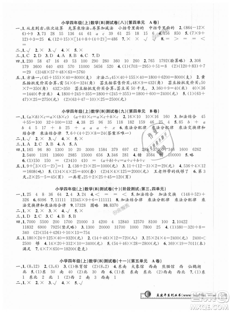 北師大版2018最新修訂版版孟建平9787517809180小學(xué)單元測試四年級上冊B版數(shù)學(xué)答案