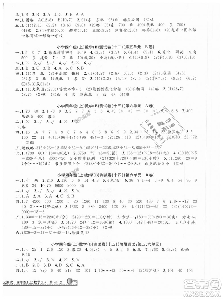 北師大版2018最新修訂版版孟建平9787517809180小學(xué)單元測試四年級上冊B版數(shù)學(xué)答案