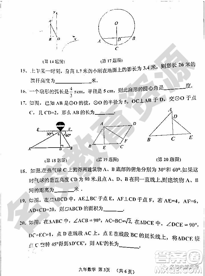 哈爾濱市香坊區(qū)2018-2019學(xué)年度九年級上期末數(shù)學(xué)試卷及答案