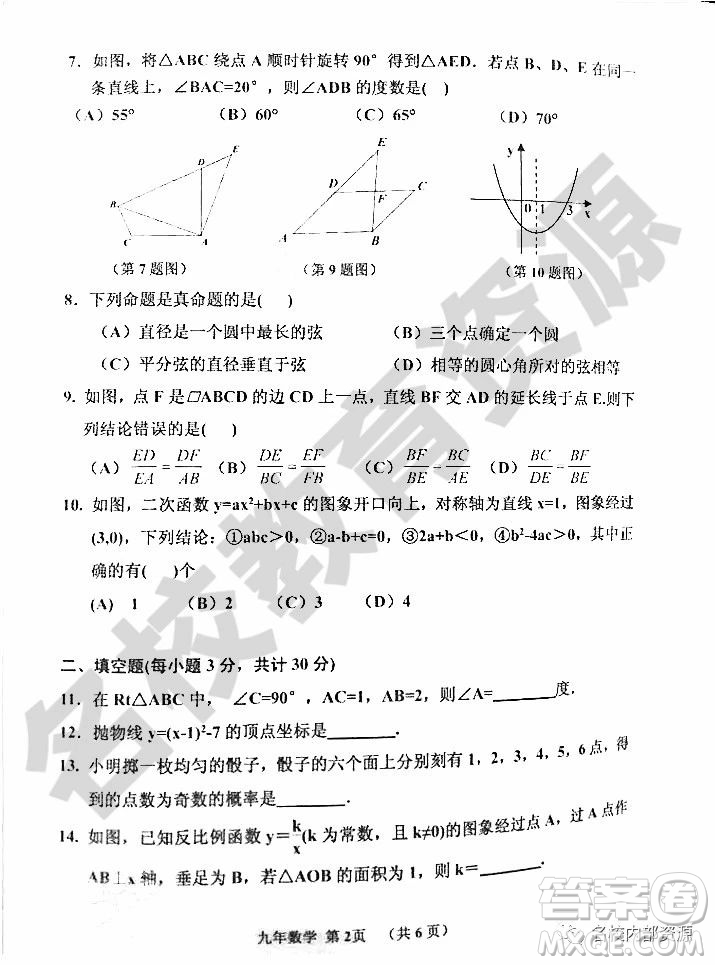 哈爾濱市香坊區(qū)2018-2019學(xué)年度九年級上期末數(shù)學(xué)試卷及答案