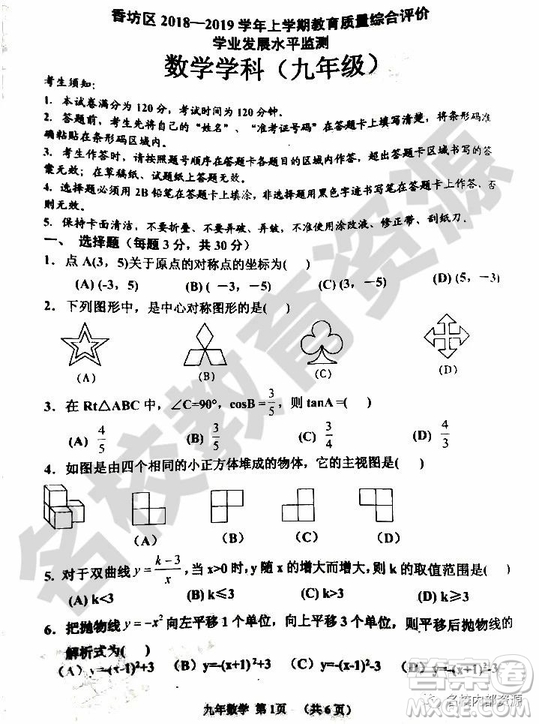 哈爾濱市香坊區(qū)2018-2019學(xué)年度九年級上期末數(shù)學(xué)試卷及答案