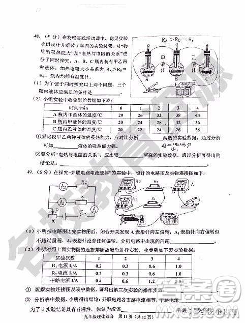 哈爾濱市香坊區(qū)2018-2019學(xué)年度九年級上期末理化綜合學(xué)科試卷及答案