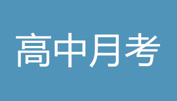 云南省2018年秋季學(xué)期高二年級(jí)12月月考試語(yǔ)文試題及答案