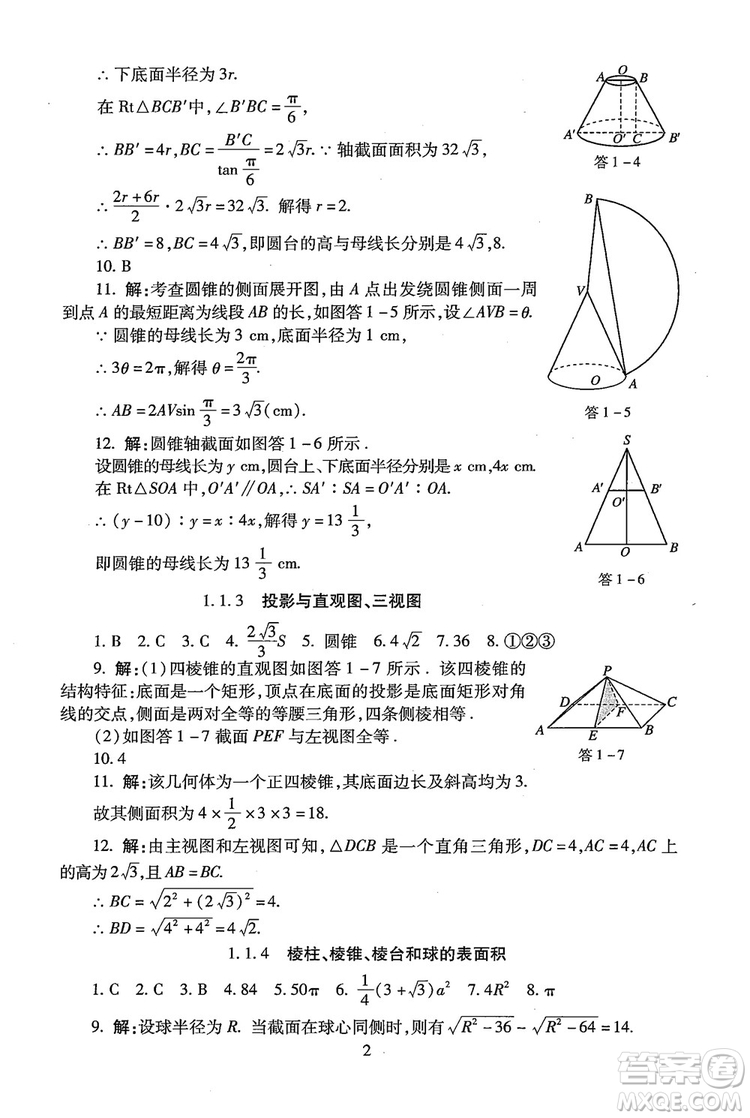 9787303206551海淀名師伴你學(xué)2018年同步學(xué)練測高中數(shù)學(xué)必修2參考答案